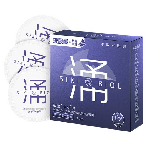 【私激旗下超润】SIKI涌003超薄避孕套玻尿酸安全套男用TT正品byt