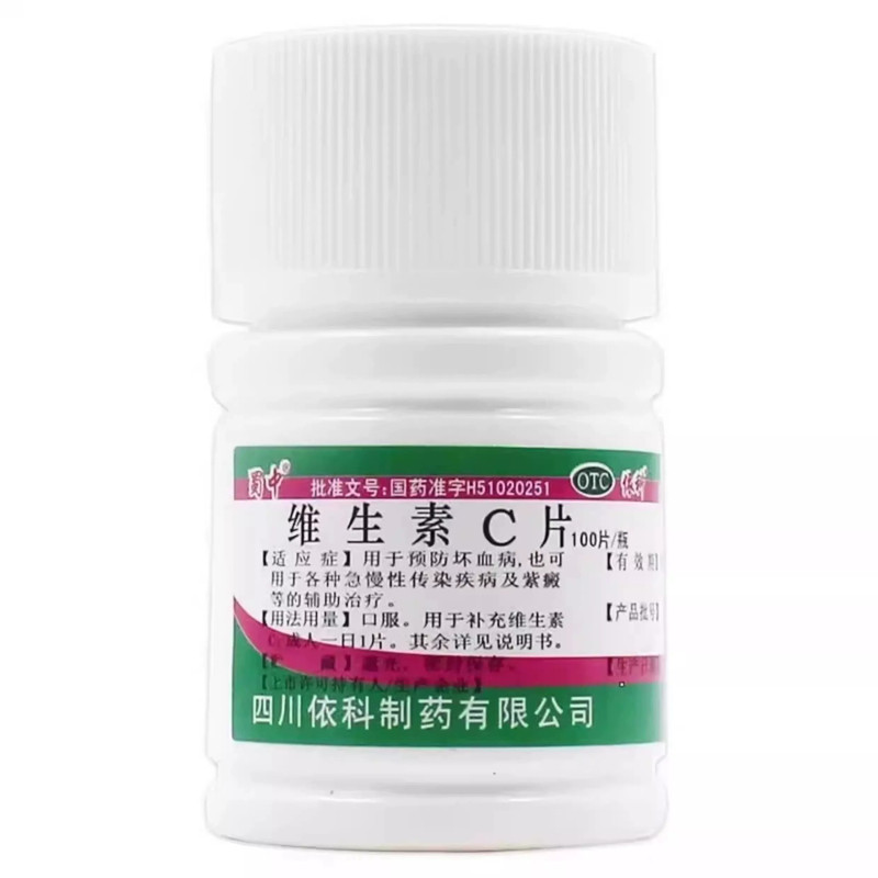 蜀中依科维生素C片预防坏血病口服补充vc100片维c药片