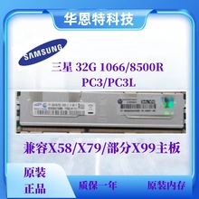 1600 三星 1333 64G1066 1866DDR3服务器内存支持X79X99主板? 32G