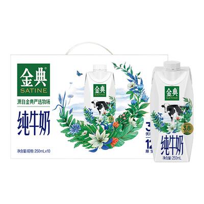 金典纯牛奶梦幻盖装250ml*10瓶