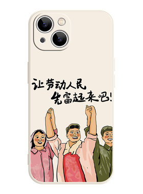 先富起来iPhone17promax苹果16小米15pro华为pura80新款p70红米K90适用opporeno14荣耀500vivox300情侣手机壳