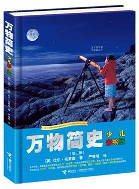 接力出版社万物简史六年级少儿版