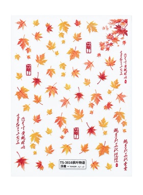 秋天红叶枫叶烫金美甲贴纸茉季