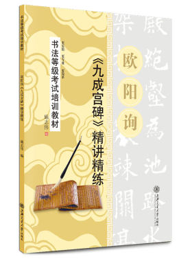 华夏万卷精讲精练毛笔入门教程