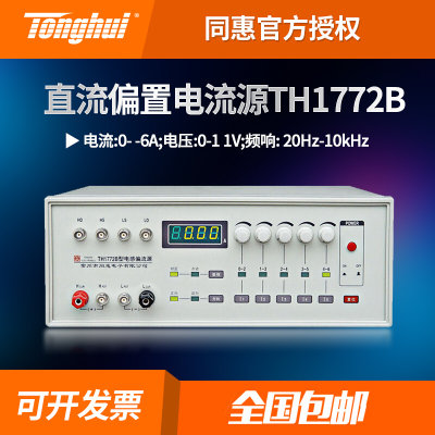 TH1772B直流偏置电流源TH1775 1773 1776 78功率电感偏流偏压