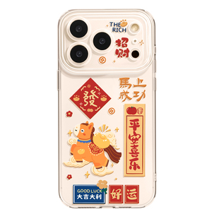 优思顿适用苹果17promax手机壳可爱iphone17平安喜乐15超火爆16promax高级感小众14全包12防摔11透明17pro套