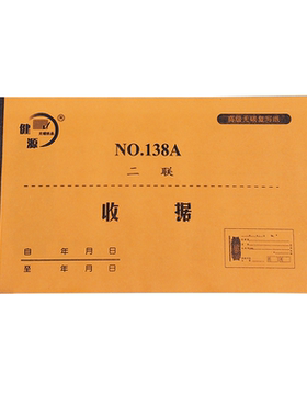 健源三联收据今收到收