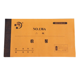 健源三联收据今收到收据收款收据会计用送货单入库单出库单批发