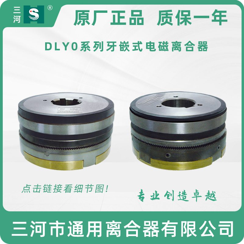 天津机床牙嵌式电磁离合器 DLY0-25花键 24V镗床铣床插齿机床配件