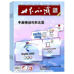 世界知识杂志2026年全年杂志订阅一年共24期3月起订 介绍世界的大型期刊 深入报道专题报道外交文化 时政新闻期刊杂志
