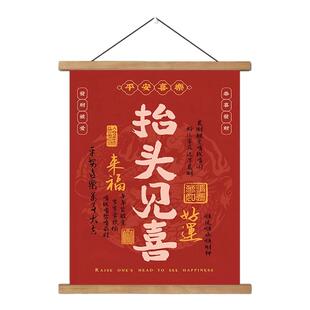 新年喜庆挂画中式抬头见喜装饰画茶室好寓意书法壁画进户门布置画