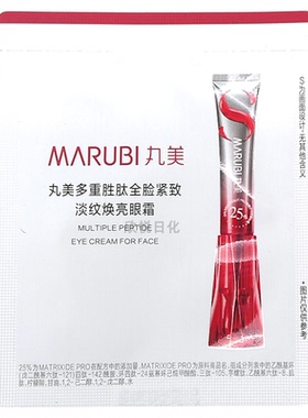 丸美S肽小红笔多重胜肽焕亮眼霜