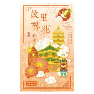 故里寻花金属书签吊坠古典中国古风学生阅读长安洛阳姑苏文创礼盒