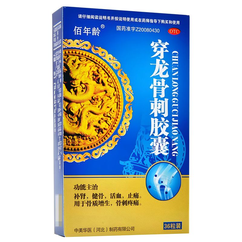 佰年龄穿龙骨刺胶囊36粒健骨活血止痛用于骨质增生骨刺关节疼痛