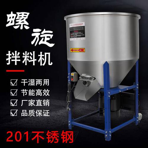 加厚不锈钢饲料搅拌机塑料混合机食品拌料机立式螺旋养殖业家用
