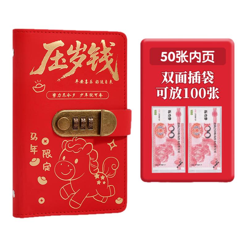 马年压岁钱2026年新款现金存钱本密码锁存钱夹钱册大容量压岁钱可存2万元纸币钱币收藏册存单票据夹百元钞票