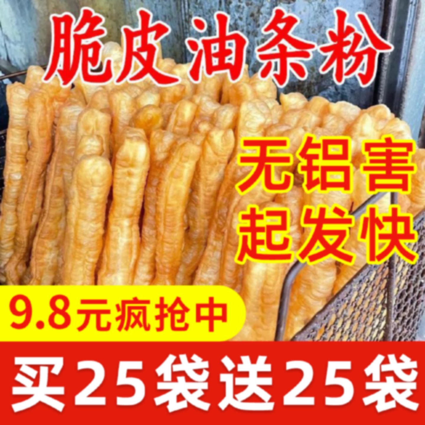 膨松剂油条膨松剂家用无铝害快速复配蓬松剂小包泡打粉商用炸香脆