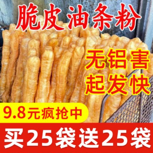 膨松剂油条膨松剂家用无铝害快速复配蓬松剂小包泡打粉商用炸香脆