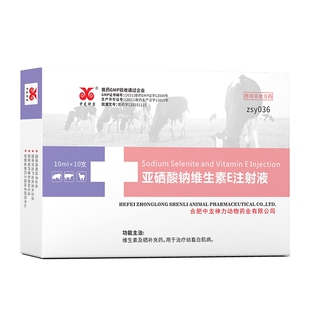 亚硒酸钠维生素E注射液兽药小猪白肌病跛行牛羊兽用补硒针剂VE