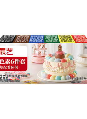 展艺食用色素奶油蛋糕圣诞装饰