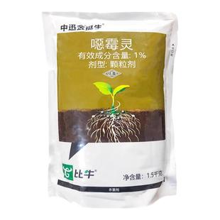 中迅金挺生恶毒灵恶霉灵颗粒西瓜枯萎病土壤专用药消毒农药杀菌剂