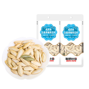 聪明咸皮生脆鹰嘴南瓜籽椒盐美人甲长粒盐焗南瓜子休闲零食新炒货