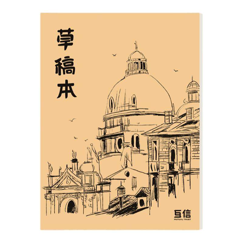 互信奖励学生礼物草稿本批发团购分区草稿纸小学生用空白演草纸清华大学网格名校草稿纸数学草稿本初中生专用