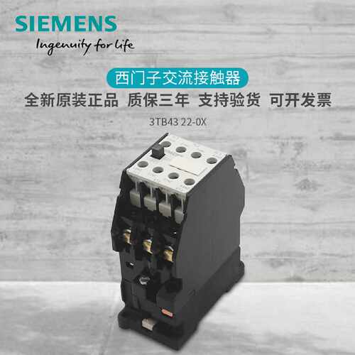 议价西门子交流接触器 3TB43 22-0X 3TB4322-0XM0 Q0  22A 110V 3