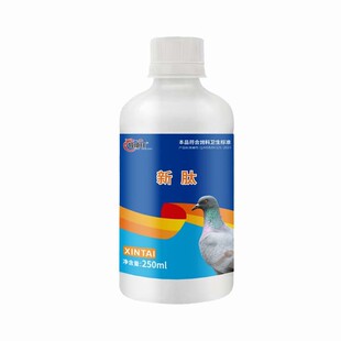 新肽鸽药鸽子药甩拉兔心态鸽用锌态新泰新汰甩拉吐特效专用新太