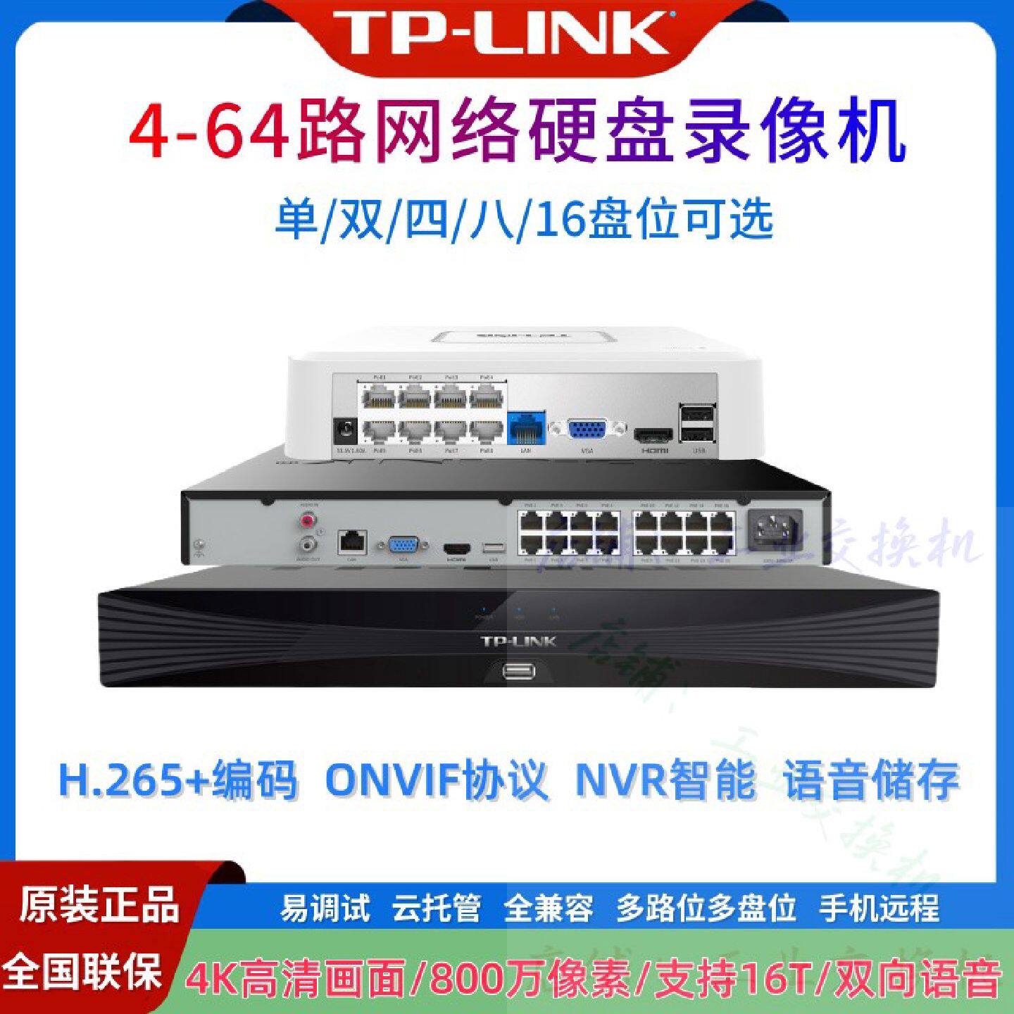 议价tp-link4路8路16路24路双盘位H.265网络监控摄像头NVR硬盘录