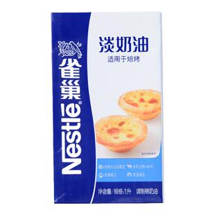 焙烤淡奶油1L雀巢奶油家用动物植物烘焙蛋挞专用商用蛋糕原料