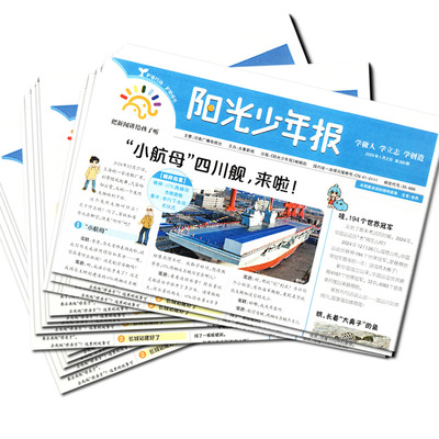 阳光少年报2025年6月新/订阅