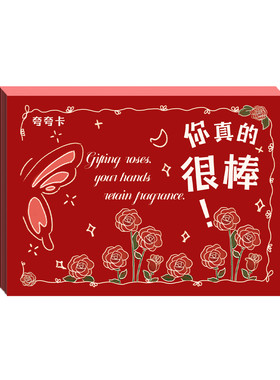 你真的很棒夸夸卡小学生奖励表扬信幼儿园儿童夸奖鼓励赞美点赞卡