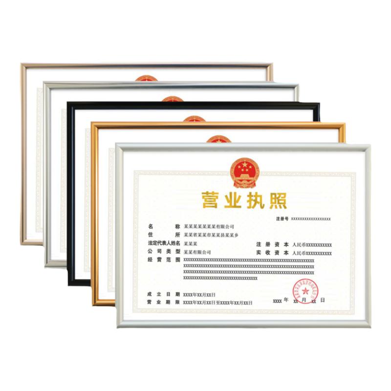 营业执照框架正副本保护套挂墙新版工商铝合金证件烟草许可证a3a4