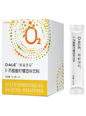 初晴严选D-AGE氧Y泵β-丙氨酸L-丙氨酸甘氨酸组合柠檬原粉28袋/盒