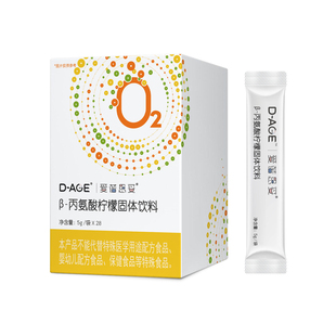 初晴严选D-AGE氧Y泵β-丙氨酸L-丙氨酸甘氨酸组合柠檬原粉28袋/盒