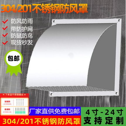 不锈钢室外排风口防风罩厨房油烟机通风口方形风帽外墙防雨罩