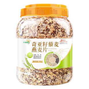 呵点儿奇亚籽藜麦燕麦片桶装无蔗糖饱腹冲饮早餐轻食代餐1000g