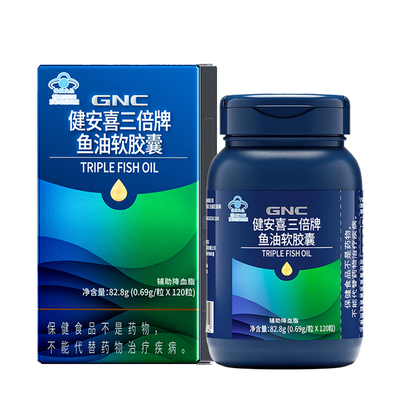 GNC健安喜三倍鱼油omega3成人中老年深海鱼油软胶囊EPA