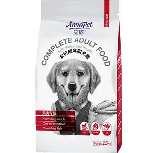 安贝安诺成犬狗粮15kg通用型中大型萨摩耶哈士奇拉布拉多金毛狗粮