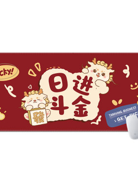 天然橡胶发财暴富龙年红色鼠标垫