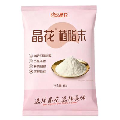 晶花K20植脂末奶茶伴侣0反奶精粉商用咖啡珍珠奶茶店专用原料1kg