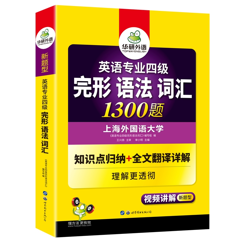 华研外语专四语法与词汇完形填空1300题专项训练书备考2024新题型英语专业四级完型单词tem4真题预测试卷听力阅读理解写作文全套