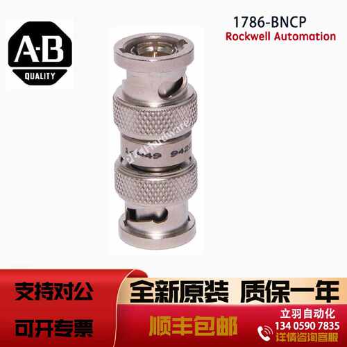 议价AB 1786-BNCP 罗克韦尔全新原装CNet Media Barrel Plug-to-P