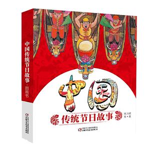当当网正版童书 中国传统节日故事图画书全套7册春节元宵清明端午七夕中秋重阳中国经典民间故事图画书四年级上册下册绘本故事书