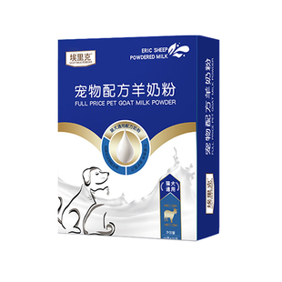 埃里克宠物盒装羊奶粉小猫咪狗狗专用幼猫幼犬泰迪金毛补钙营养品
