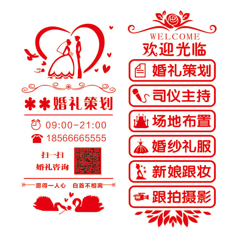 婚庆店玻璃门贴纸鲜花婚礼策划婚纱摄影店铺项目广告橱窗装饰贴