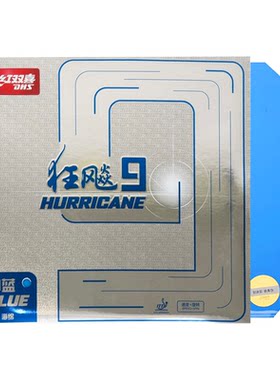红双喜狂飙9彩色系列乒乓球套胶