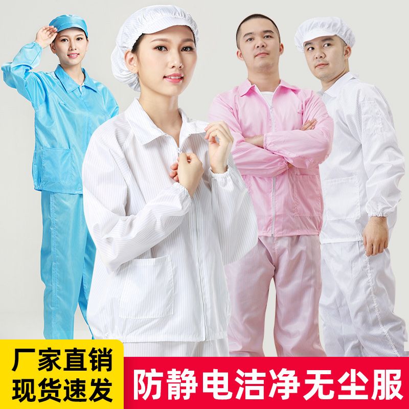 蓝色防静电分体式工作服工厂车间洁净分体套装通用食品防尘静电服