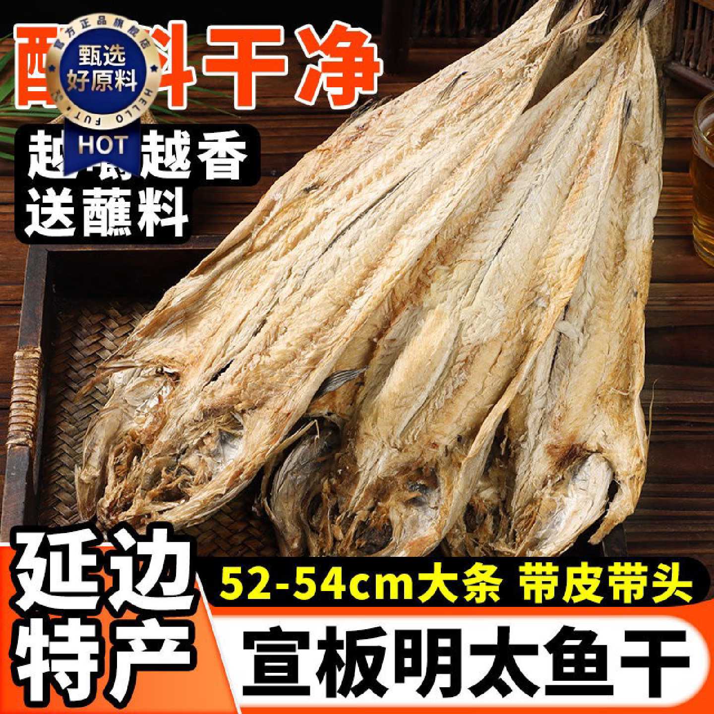 延边特产宣板明太鱼新鲜冷冻开袋即食送蘸料延吉整条手撕明太鱼干